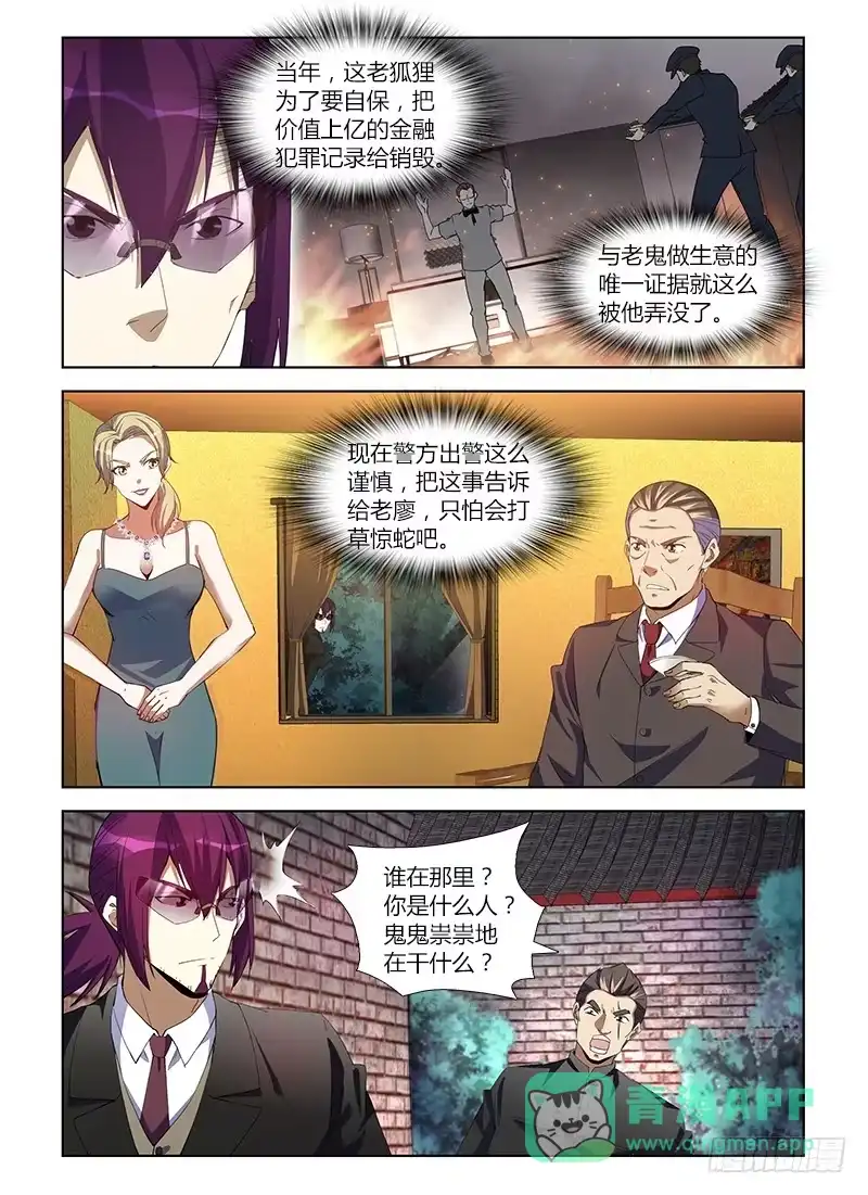 《通职者 第二季》第八十集 拍卖会 第16页
