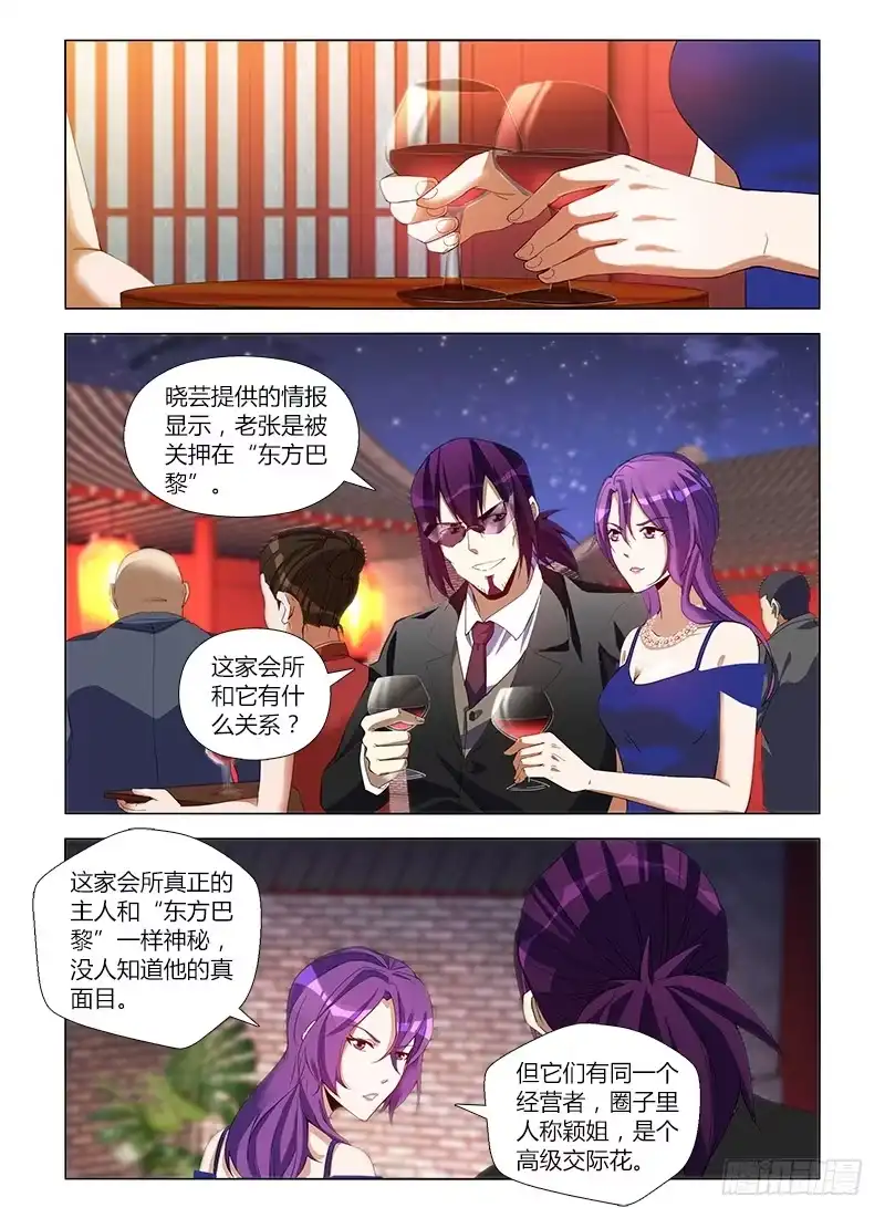 《通职者 第二季》第八十集 拍卖会 第3页