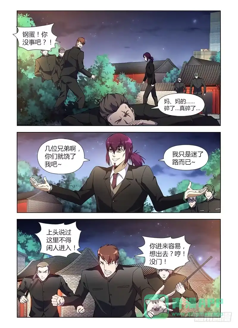 《通职者 第二季》第八十集 拍卖会 第11页