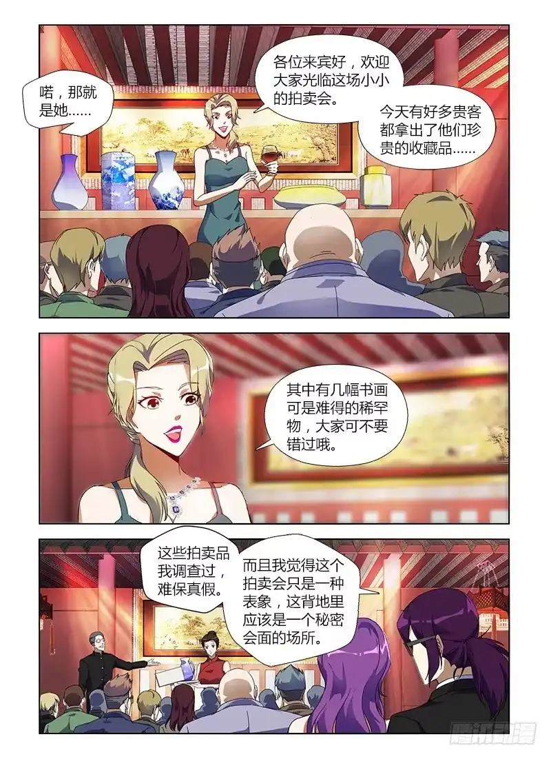 《通职者 第二季》第八十集 拍卖会 第4页
