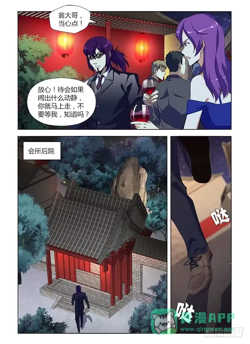 《通职者 第二季》第八十集 拍卖会 第6页