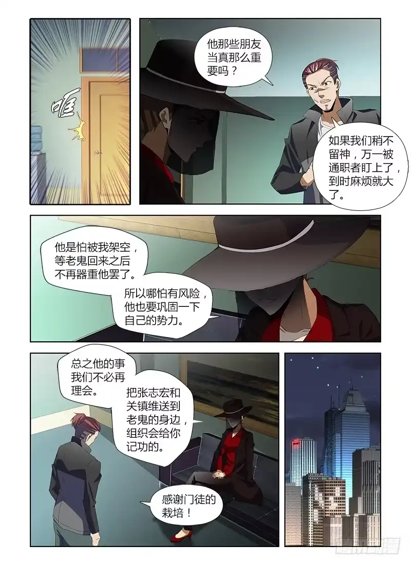 《通职者 第二季》第八十集 拍卖会 第17页
