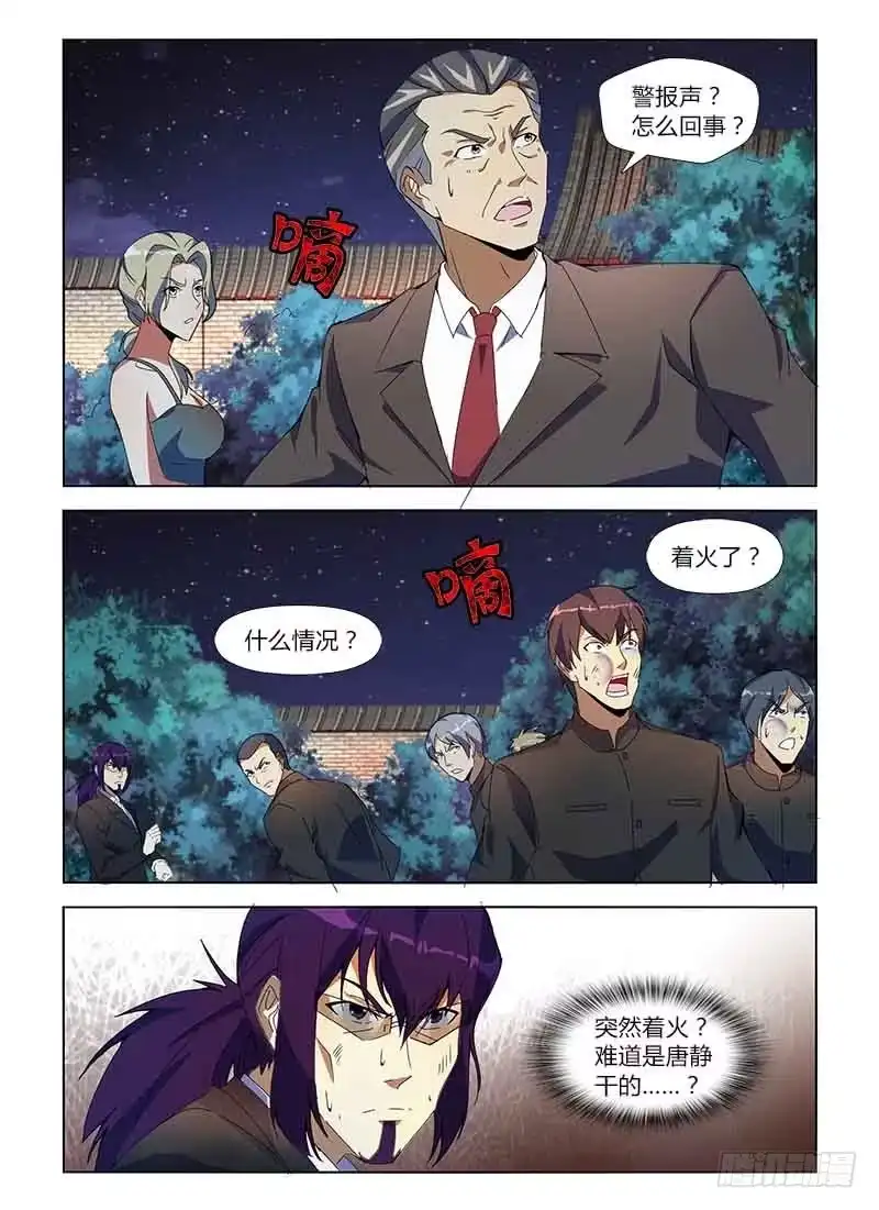 《通职者 第二季》第八十一集 识破 第13页