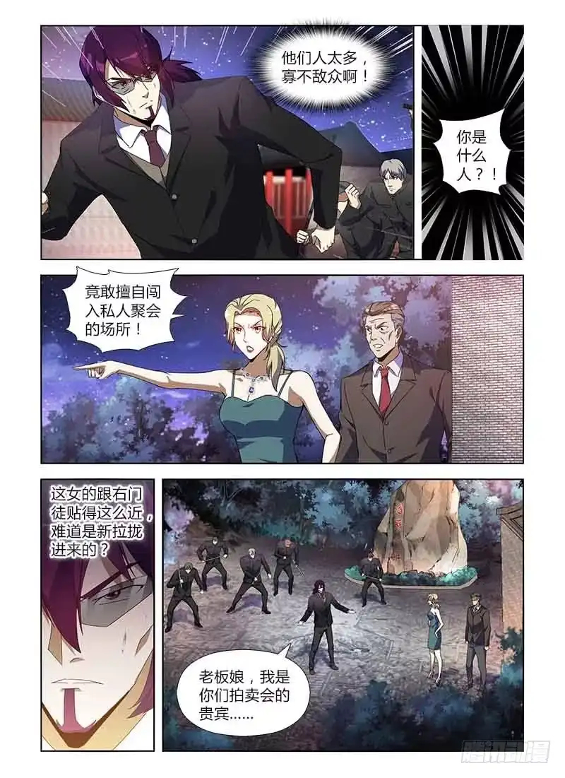 《通职者 第二季》第八十一集 识破 第3页