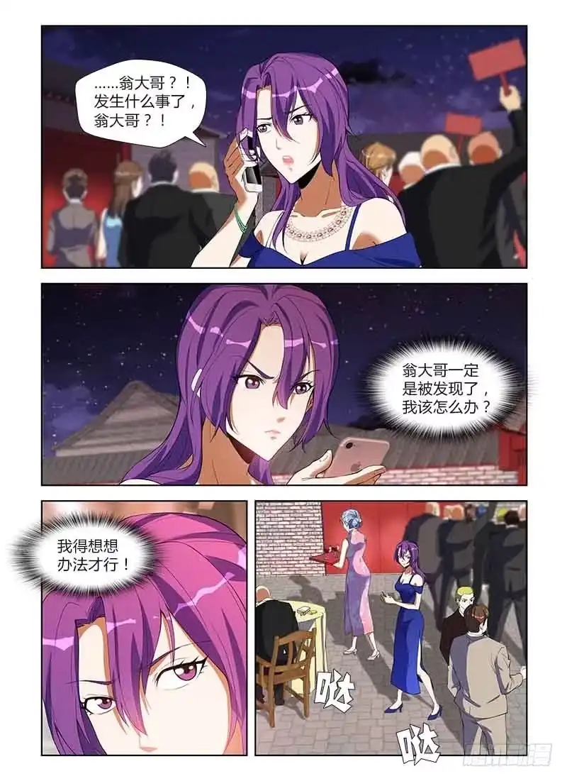 《通职者 第二季》第八十一集 识破 第9页
