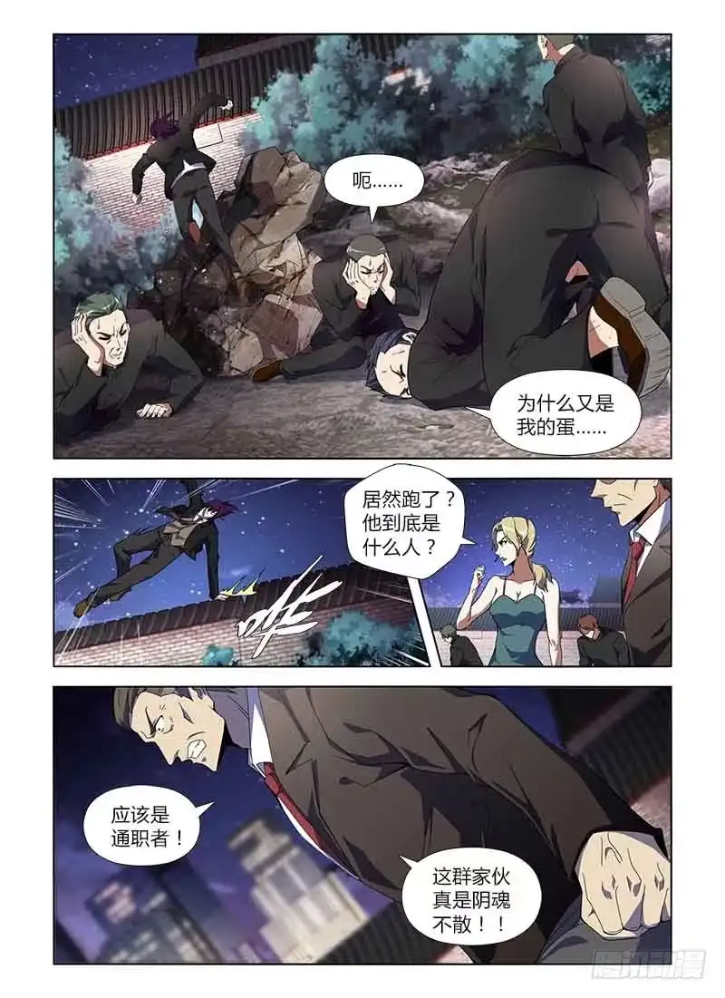 《通职者 第二季》第八十一集 识破 第15页