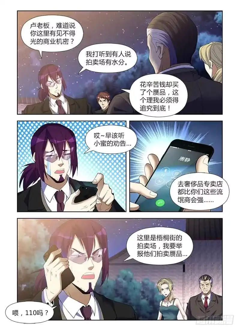 《通职者 第二季》第八十一集 识破 第5页