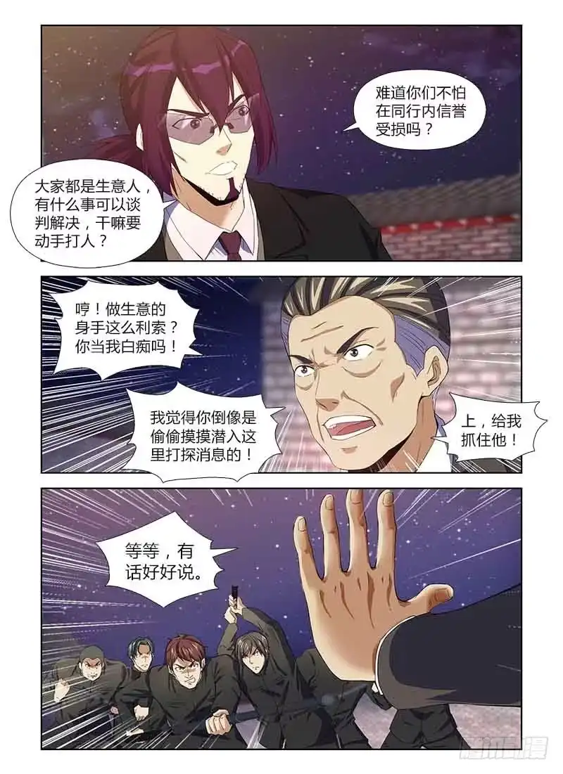 《通职者 第二季》第八十一集 识破 第4页