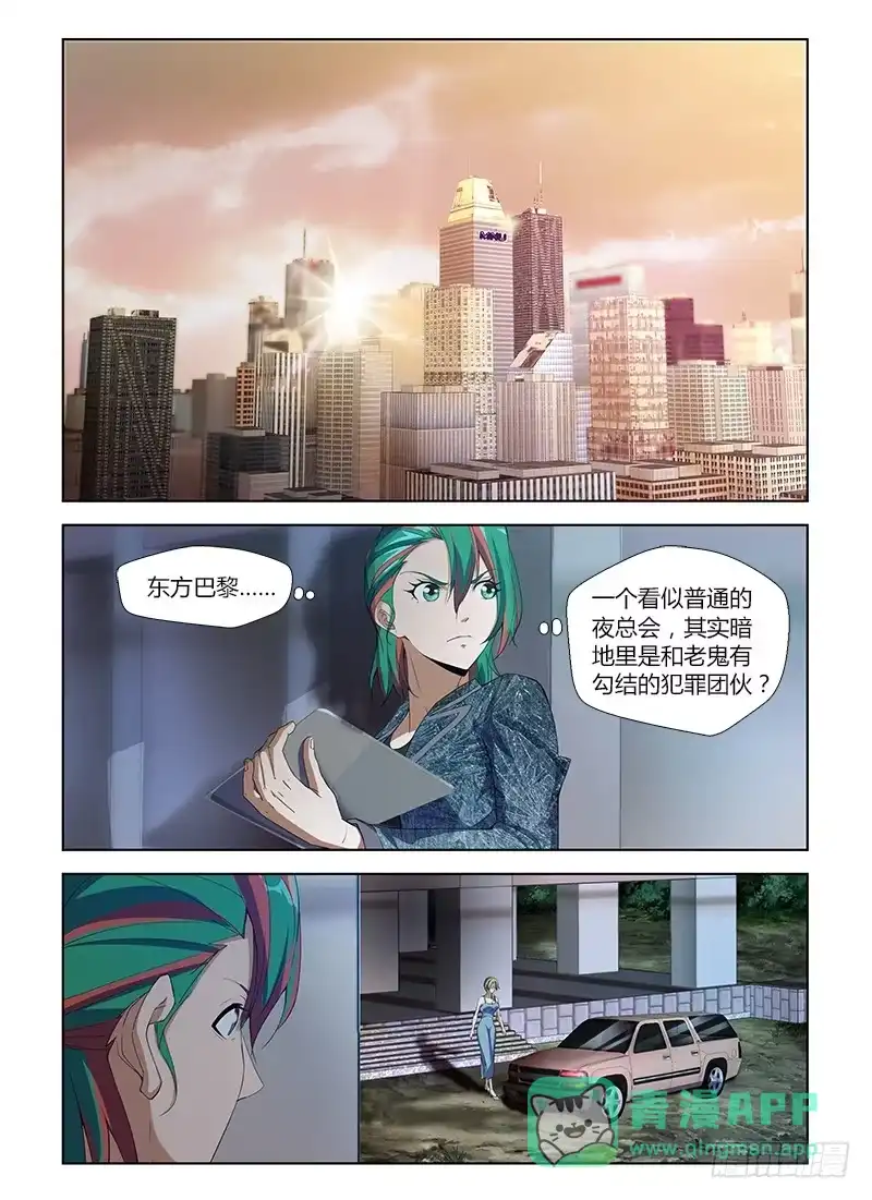 《通职者 第二季》第八十二集 颖姐 第6页