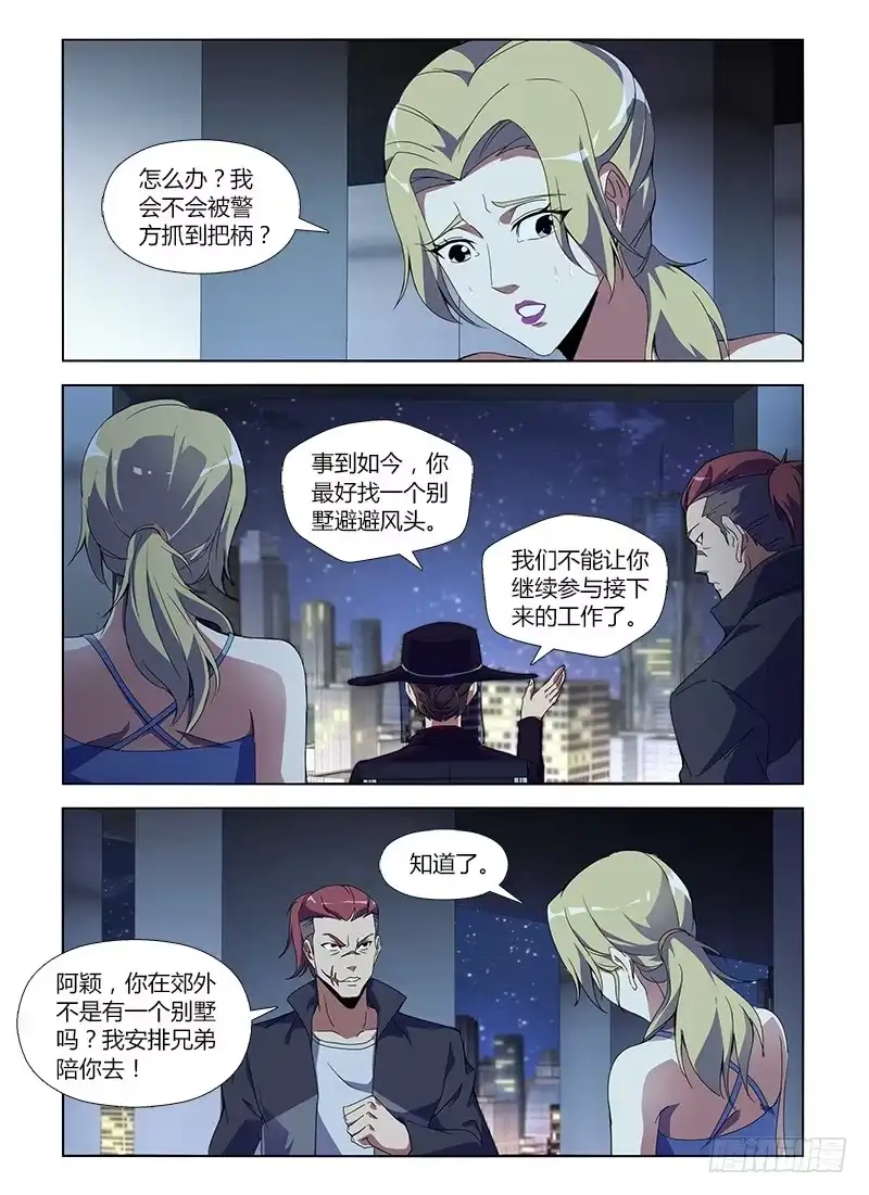 《通职者 第二季》第八十二集 颖姐 第2页