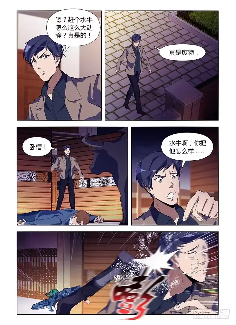 《通职者 第二季》第八十二集 颖姐 第14页