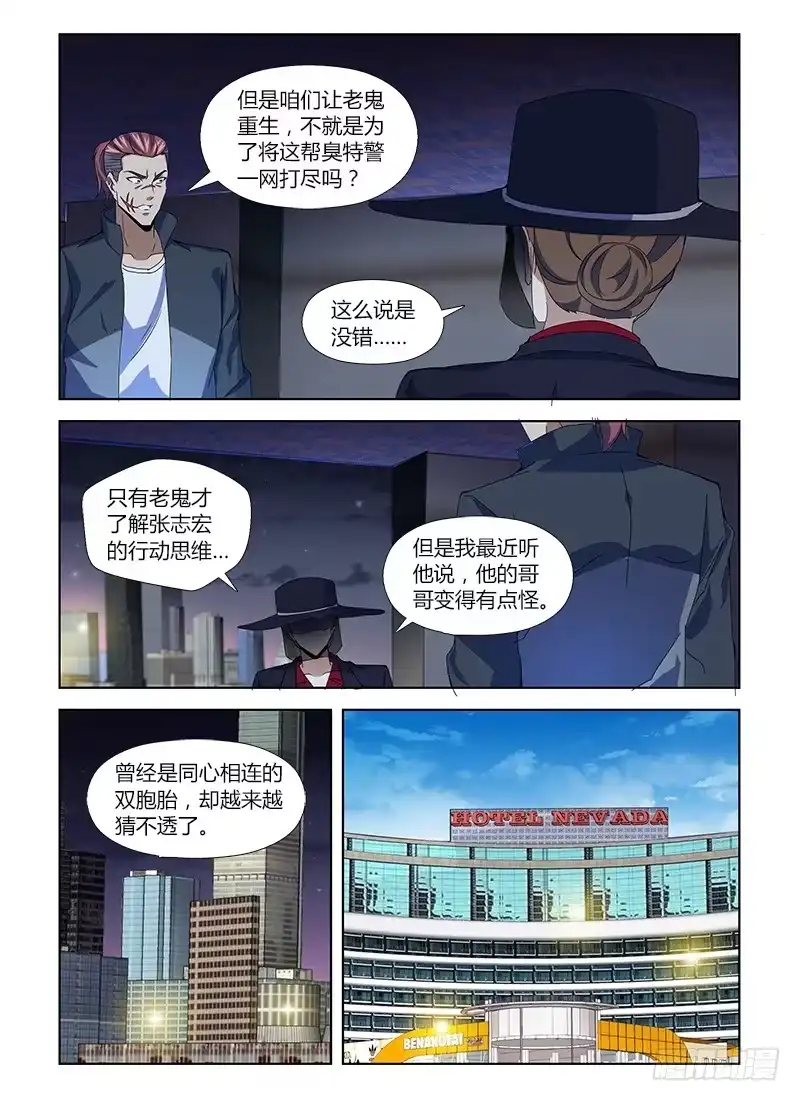 《通职者 第二季》第八十二集 颖姐 第5页