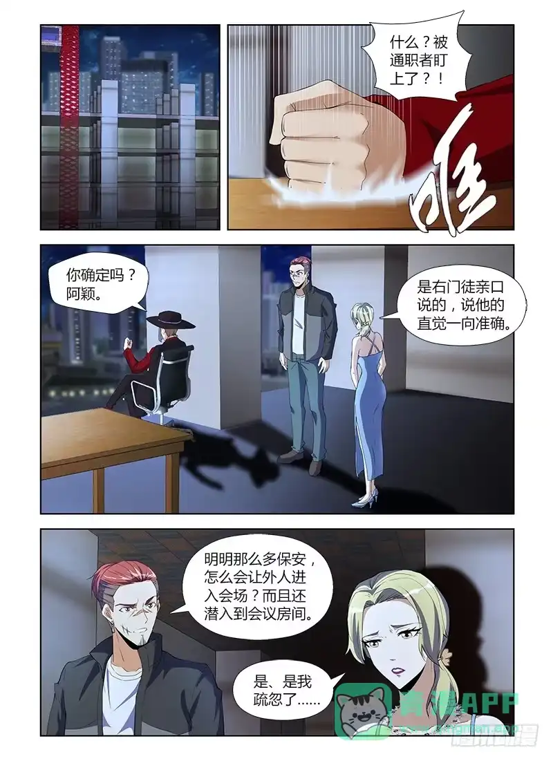 《通职者 第二季》第八十二集 颖姐 第1页