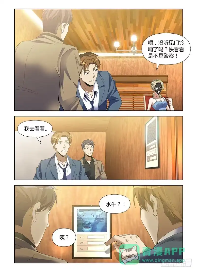 《通职者 第二季》第八十二集 颖姐 第11页