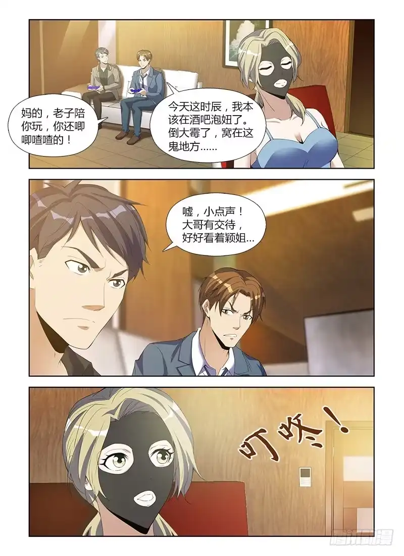 《通职者 第二季》第八十二集 颖姐 第10页