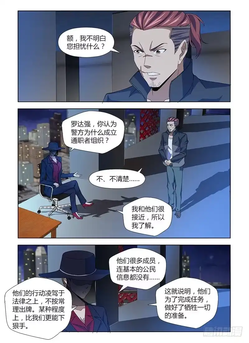 《通职者 第二季》第八十二集 颖姐 第4页