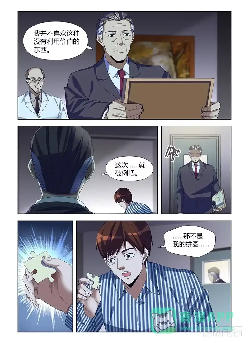 《通职者 第二季》第八十三集 拼图 第11页