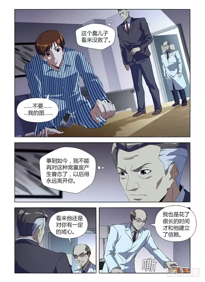 《通职者 第二季》第八十三集 拼图 第9页