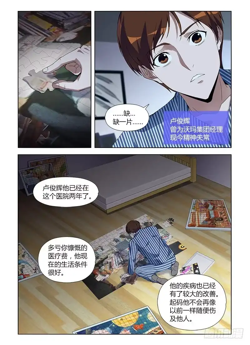 《通职者 第二季》第八十三集 拼图 第5页