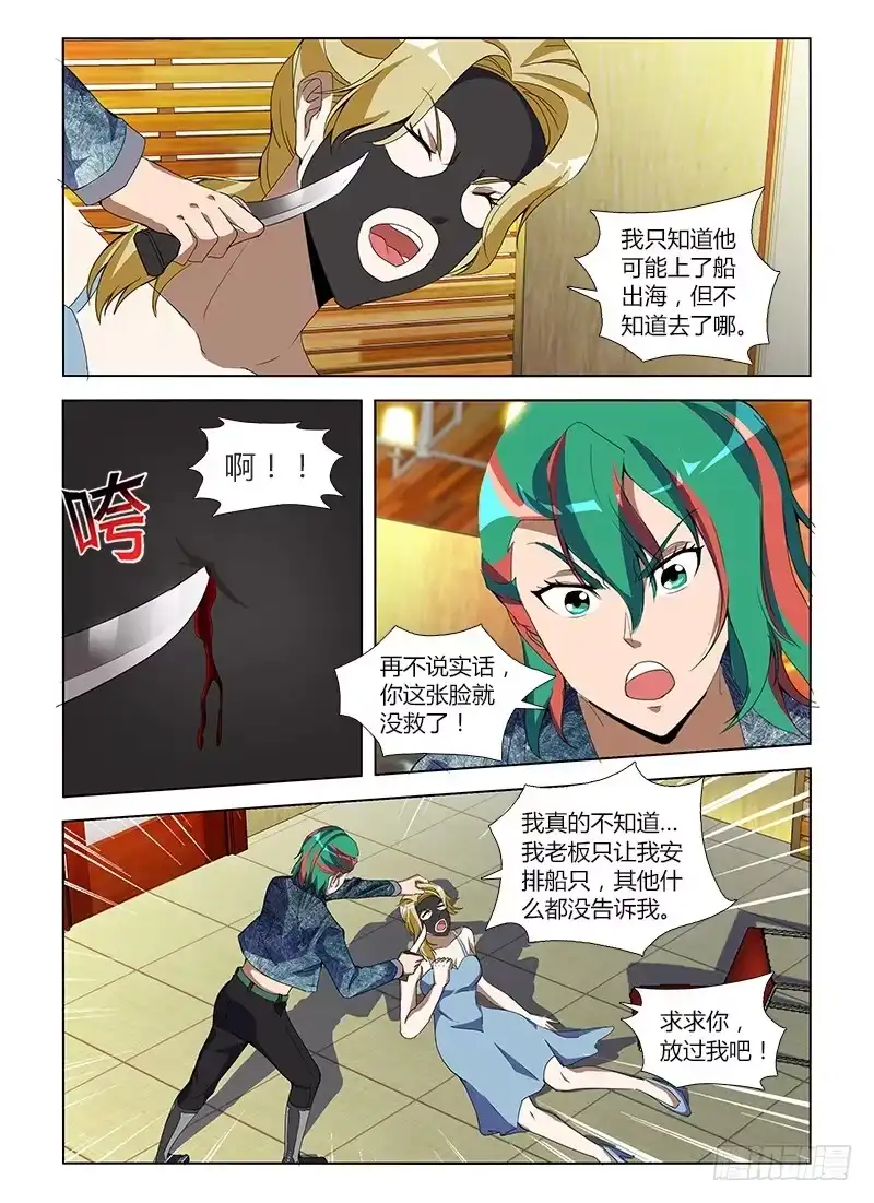 《通职者 第二季》第八十三集 拼图 第3页