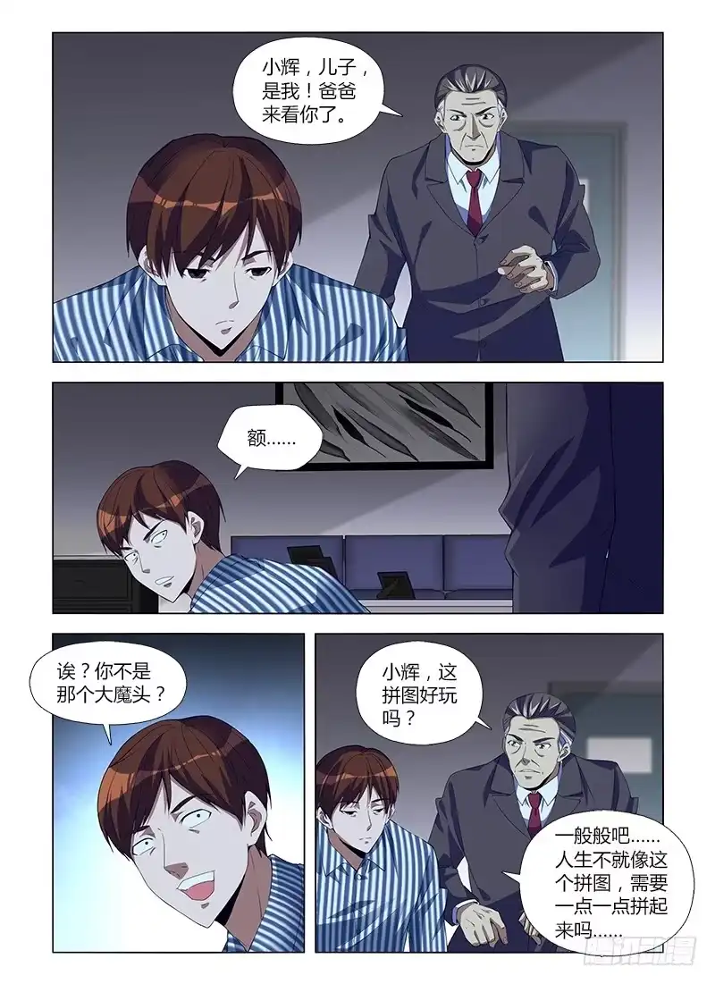 《通职者 第二季》第八十三集 拼图 第7页