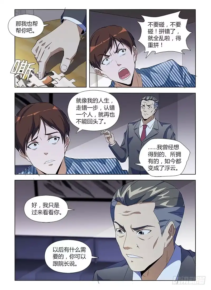 《通职者 第二季》第八十三集 拼图 第8页