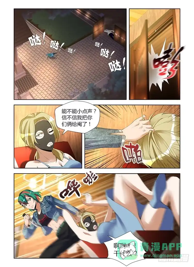 《通职者 第二季》第八十三集 拼图 第1页