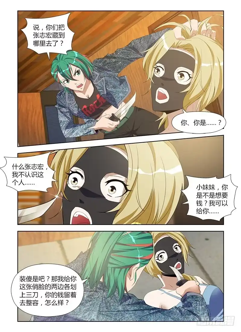 《通职者 第二季》第八十三集 拼图 第2页