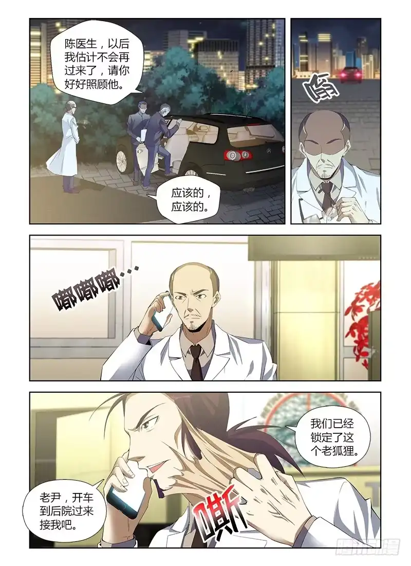《通职者 第二季》第八十三集 拼图 第13页
