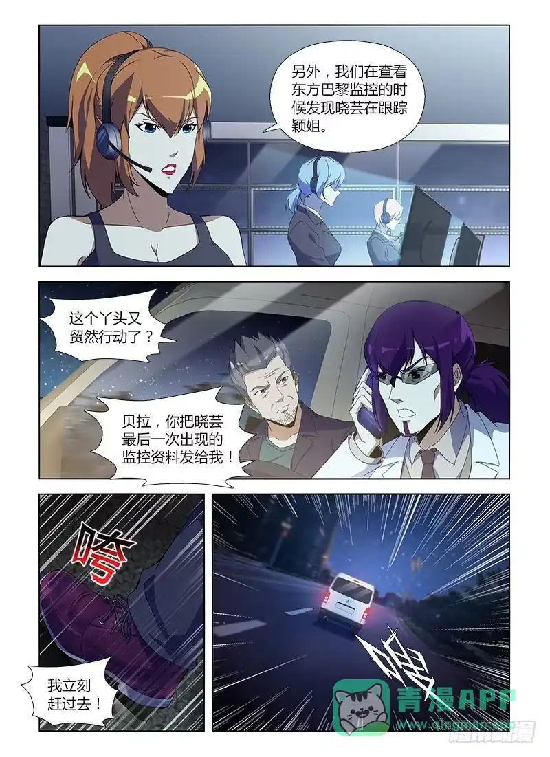 《通职者 第二季》第八十三集 拼图 第16页