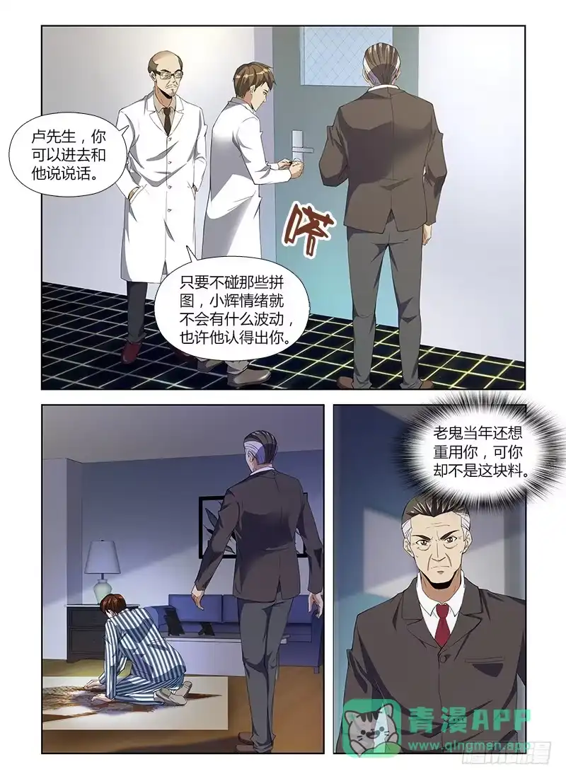 《通职者 第二季》第八十三集 拼图 第6页