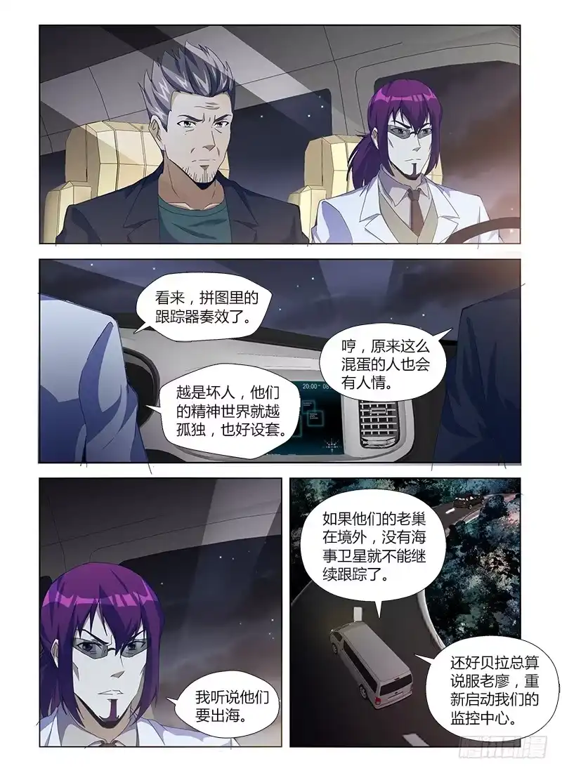《通职者 第二季》第八十三集 拼图 第14页