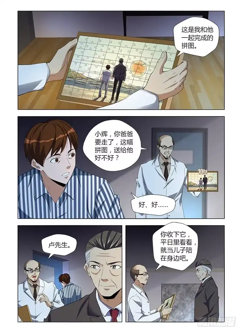 《通职者 第二季》第八十三集 拼图 第10页