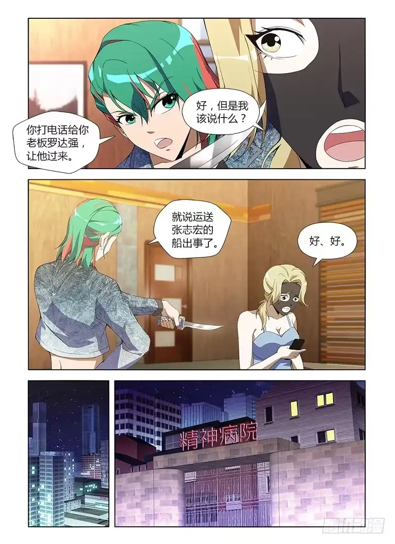 《通职者 第二季》第八十三集 拼图 第4页