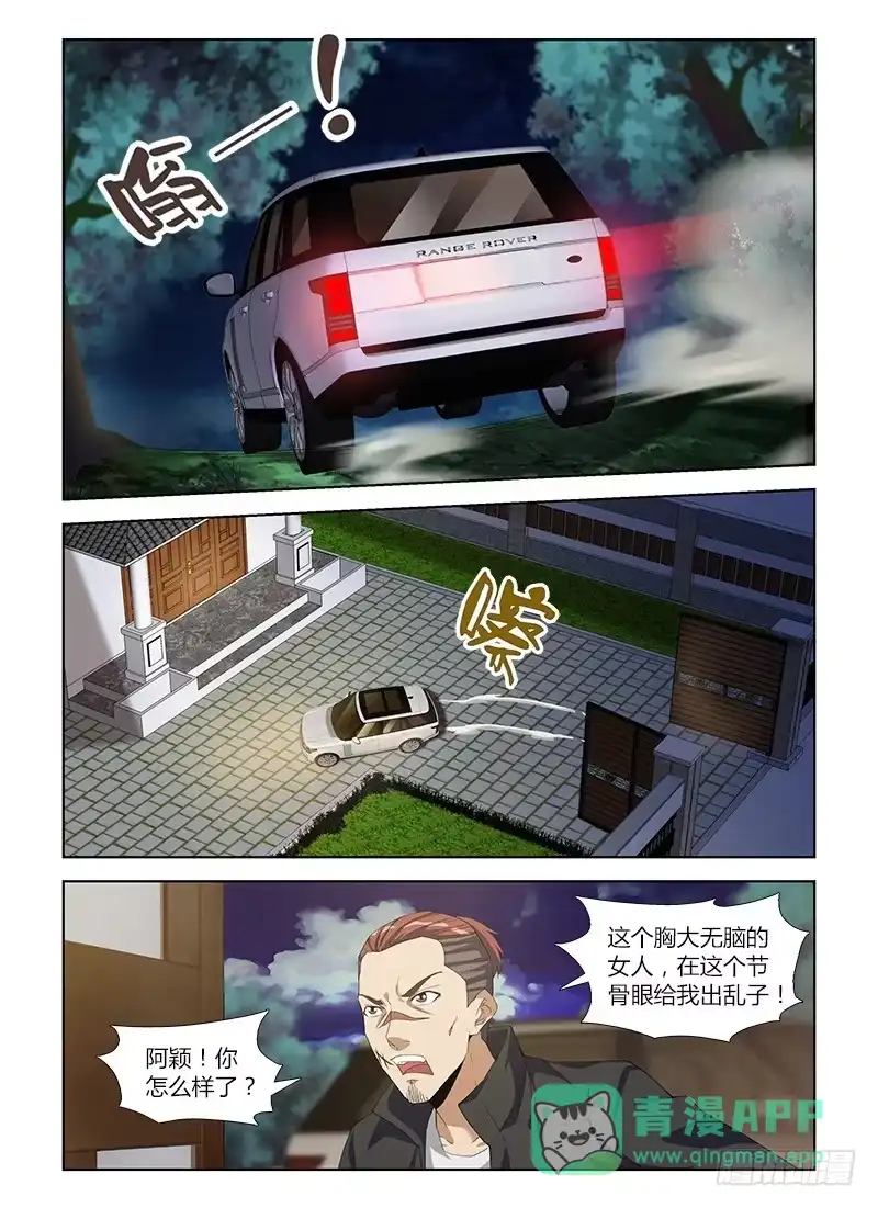 《通职者 第二季》第八十四集 对决 第1页
