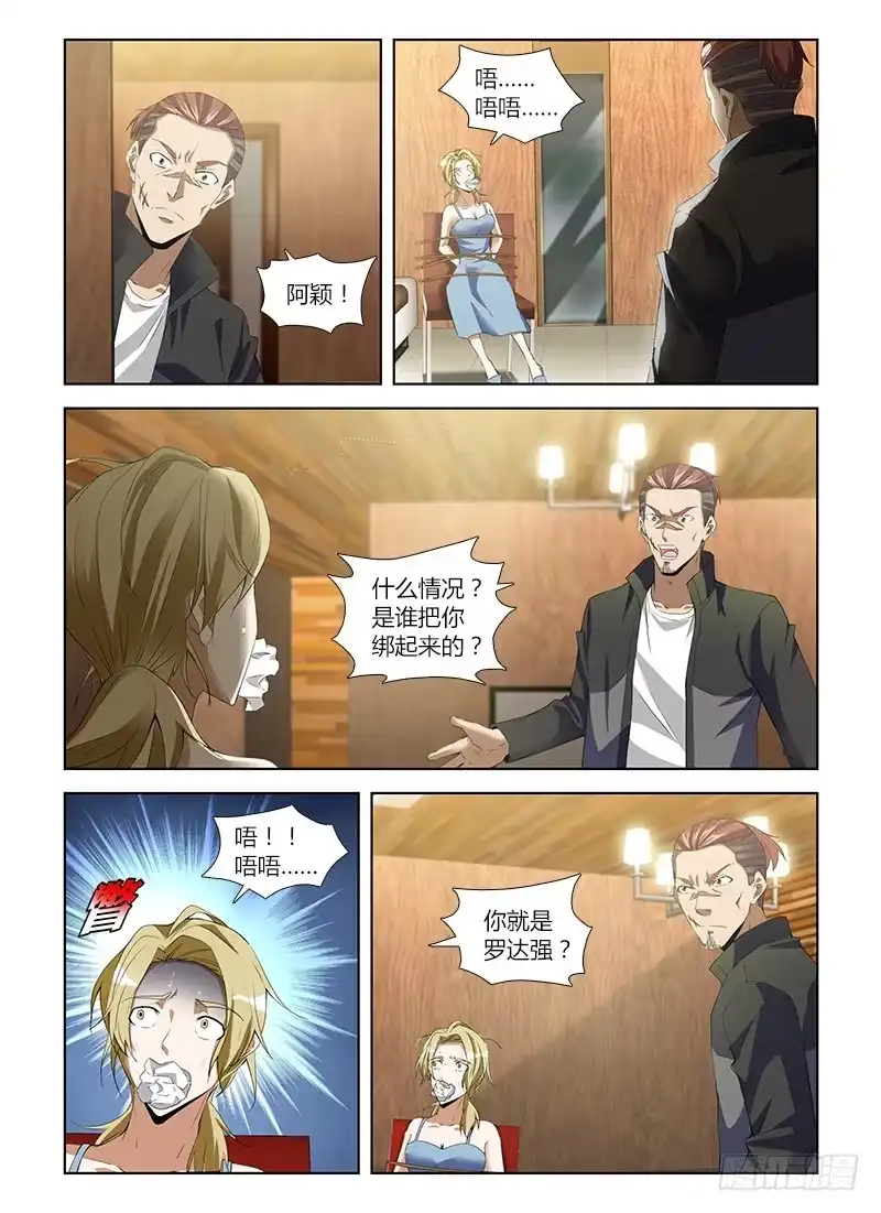 《通职者 第二季》第八十四集 对决 第2页