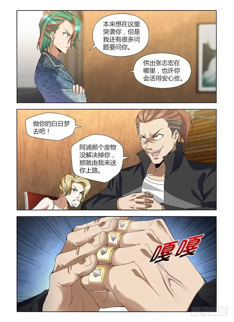 《通职者 第二季》第八十四集 对决 第4页