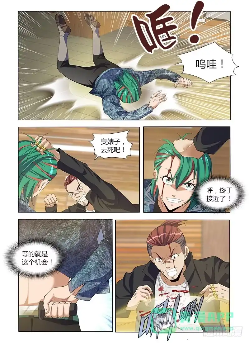 《通职者 第二季》第八十四集 对决 第11页