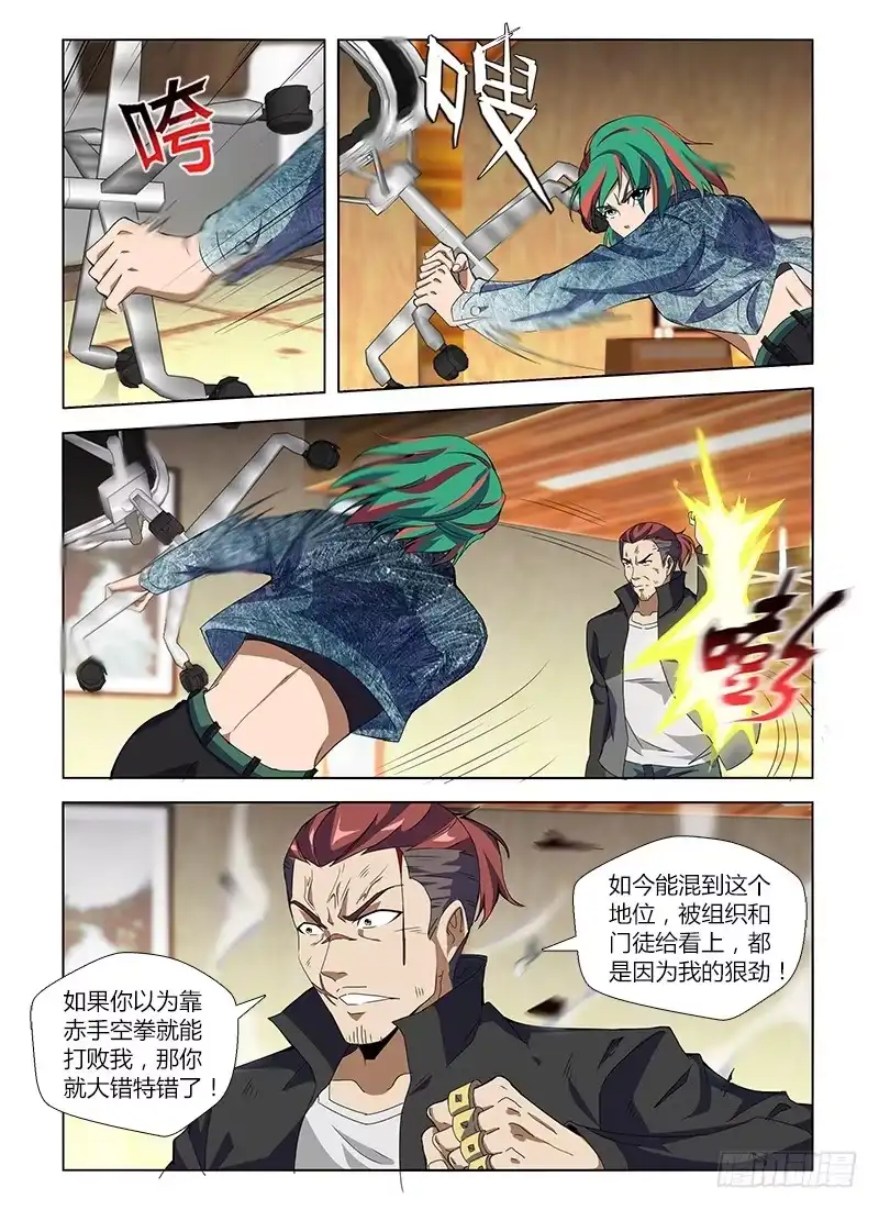 《通职者 第二季》第八十四集 对决 第9页