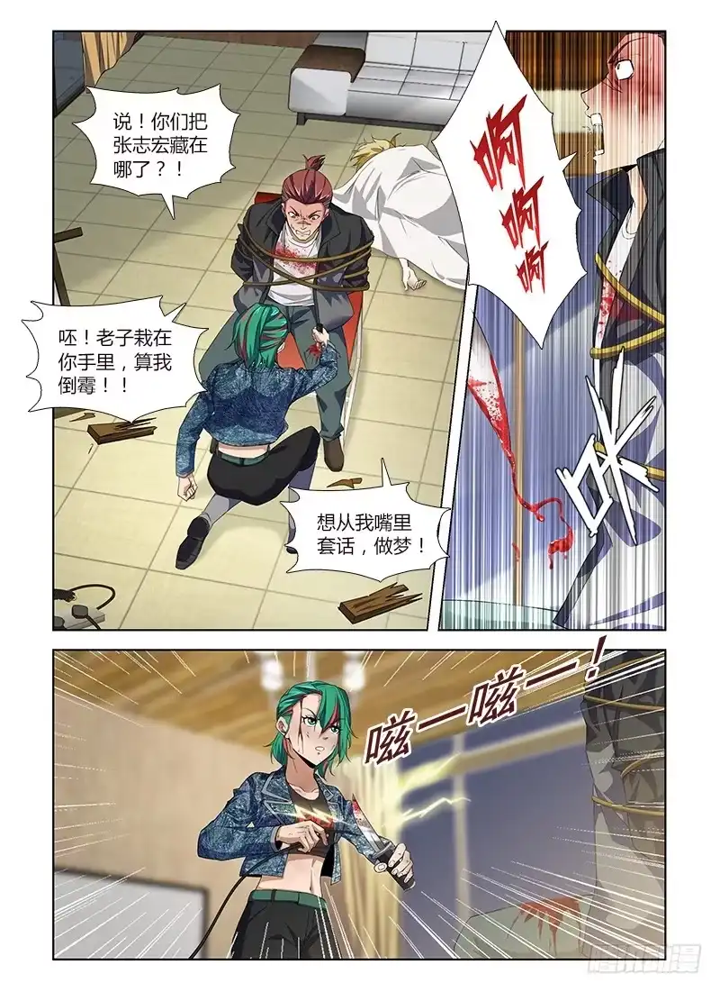 《通职者 第二季》第八十五集 逼供 第8页