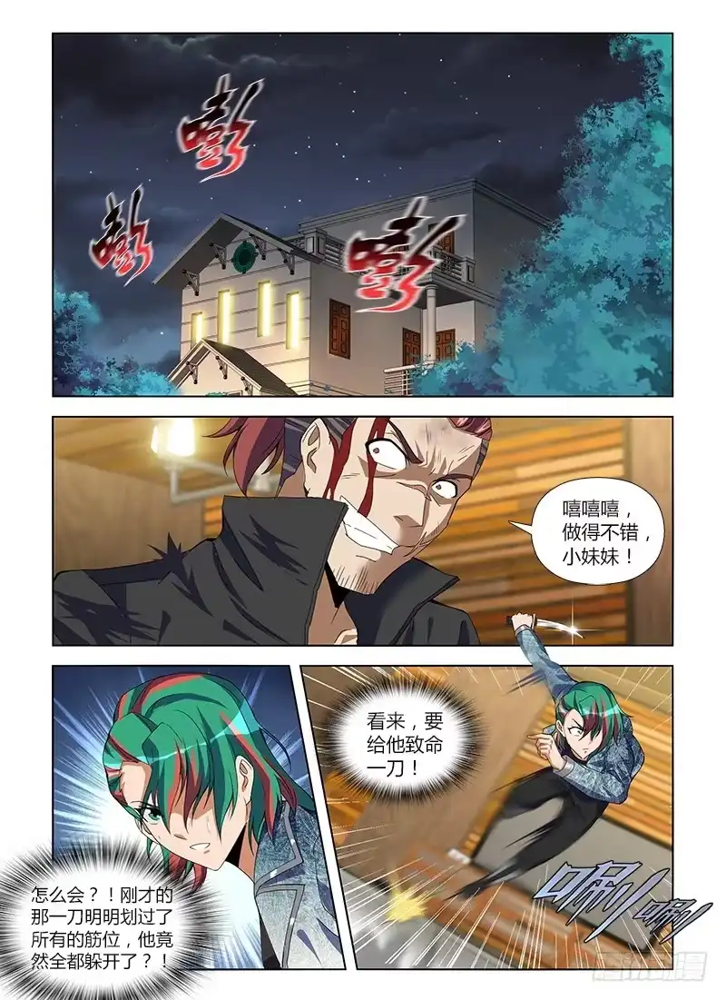 《通职者 第二季》第八十五集 逼供 第13页