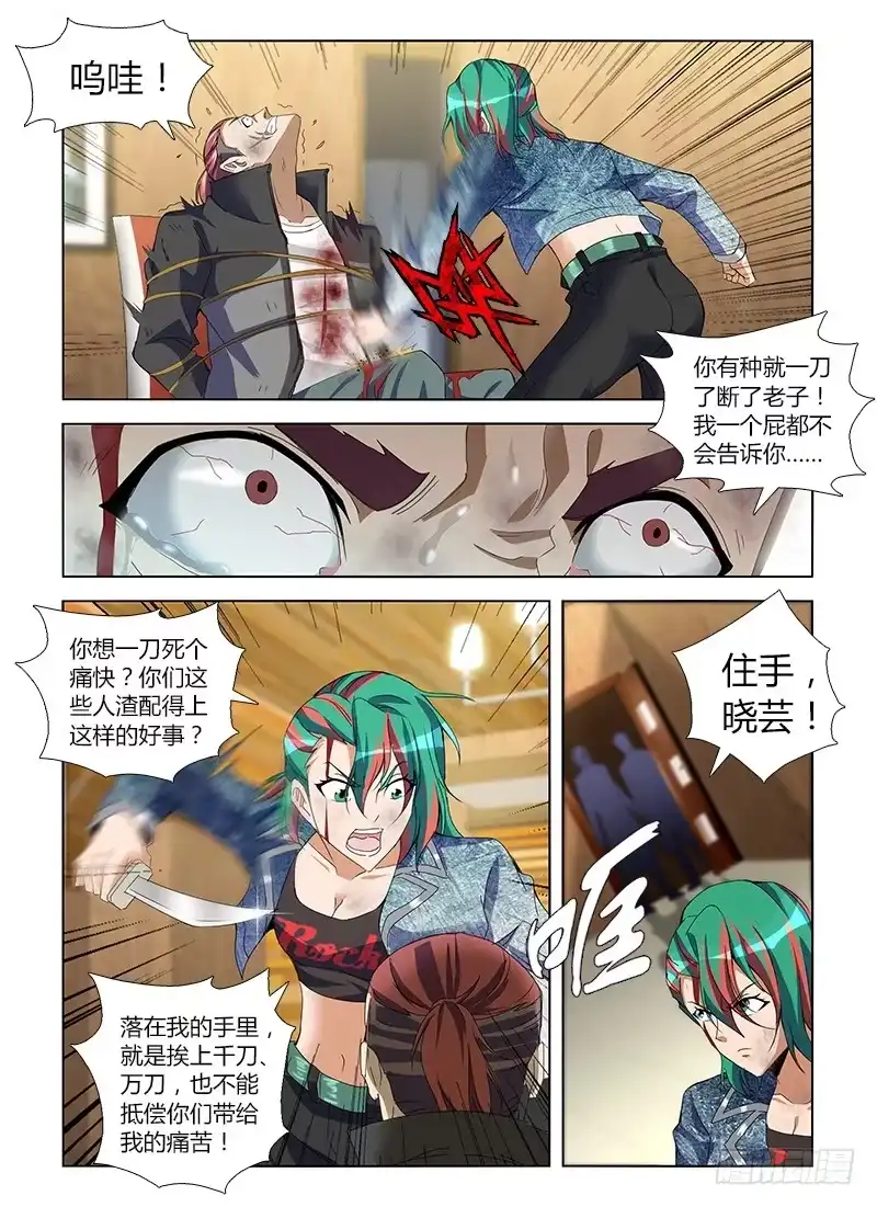 《通职者 第二季》第八十五集 逼供 第9页