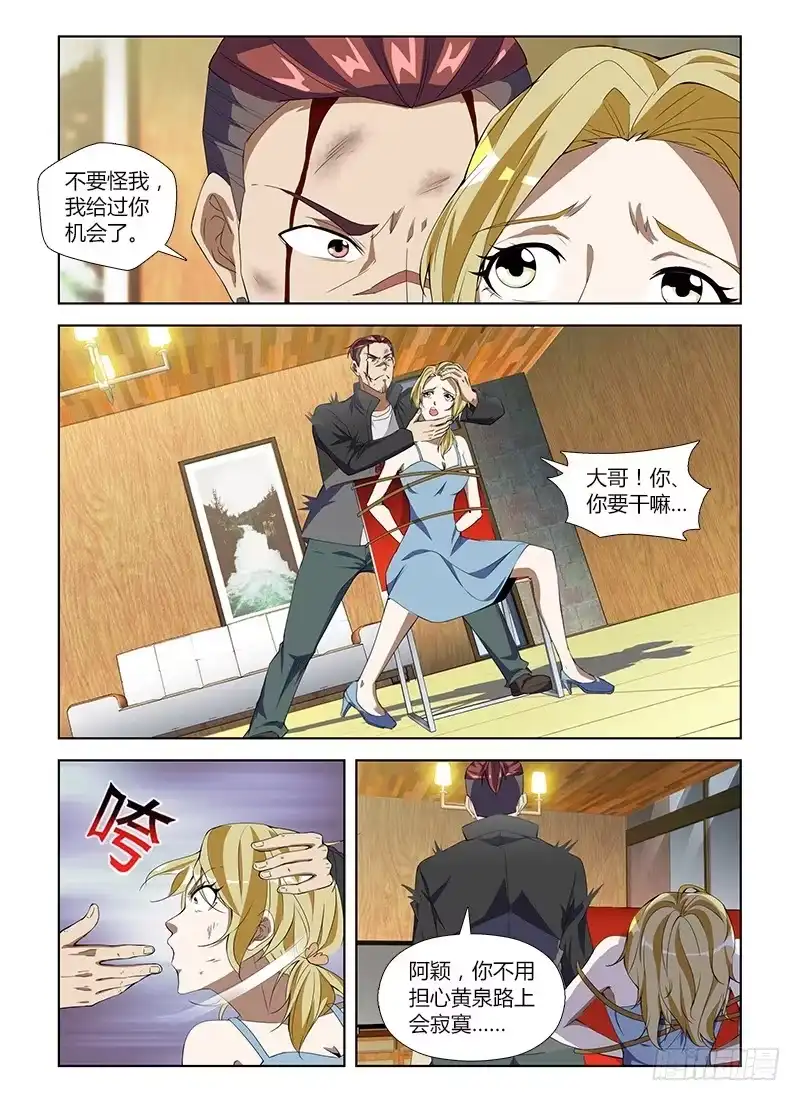 《通职者 第二季》第八十五集 逼供 第5页