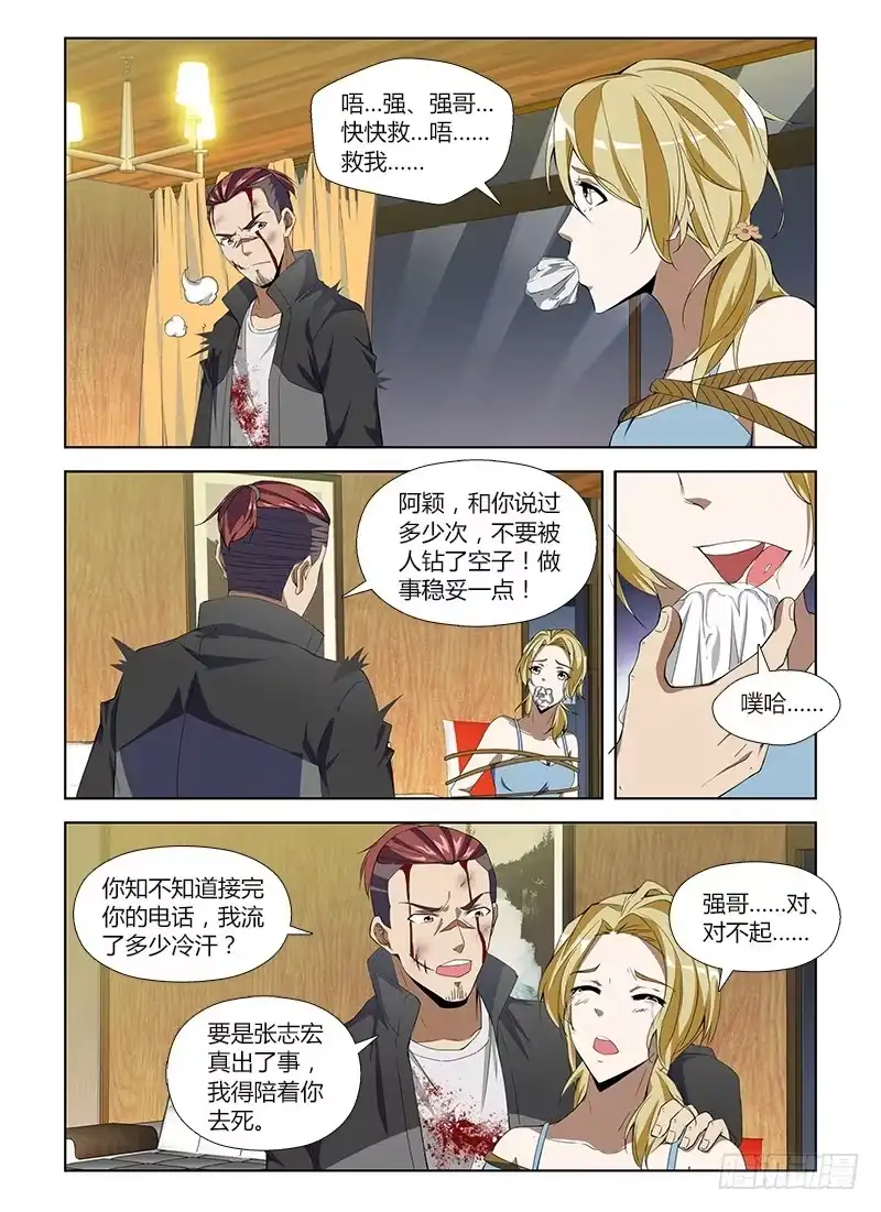 《通职者 第二季》第八十五集 逼供 第4页