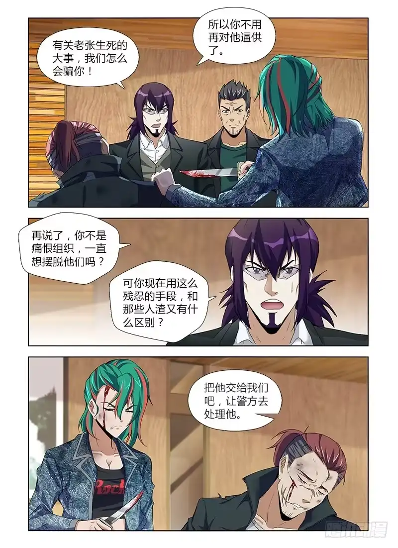 《通职者 第二季》第八十六集 最后的行动 第5页
