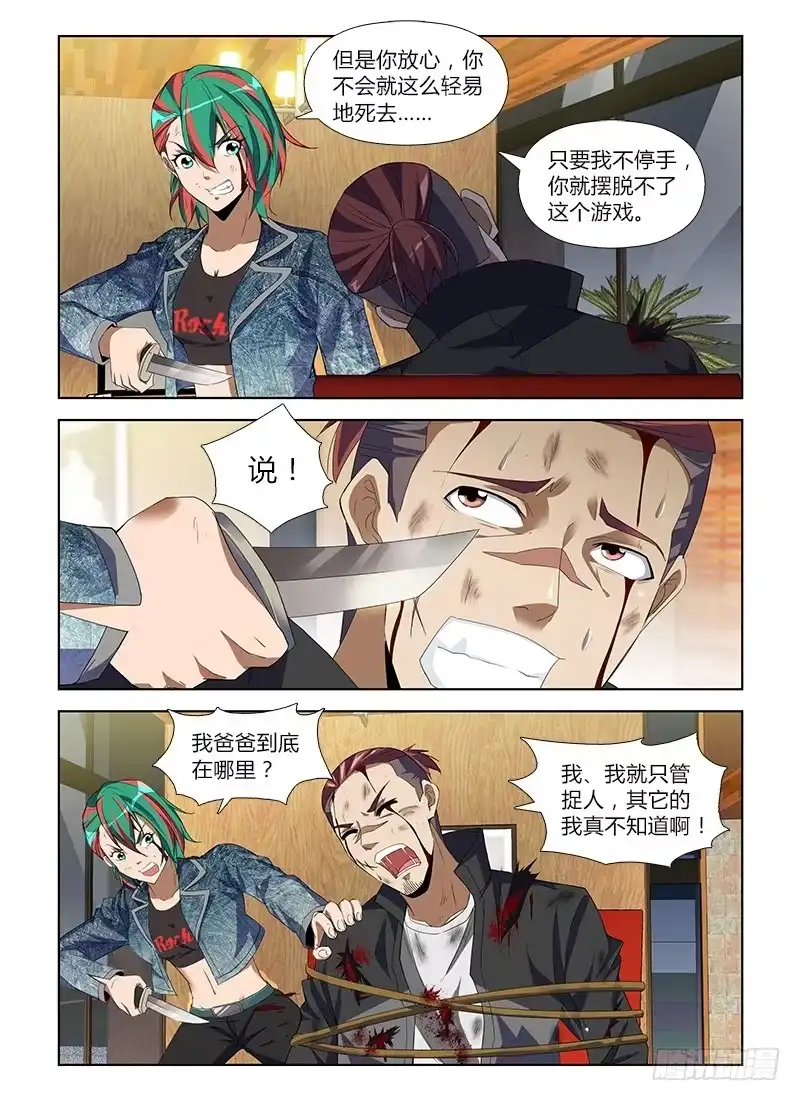 《通职者 第二季》第八十六集 最后的行动 第2页