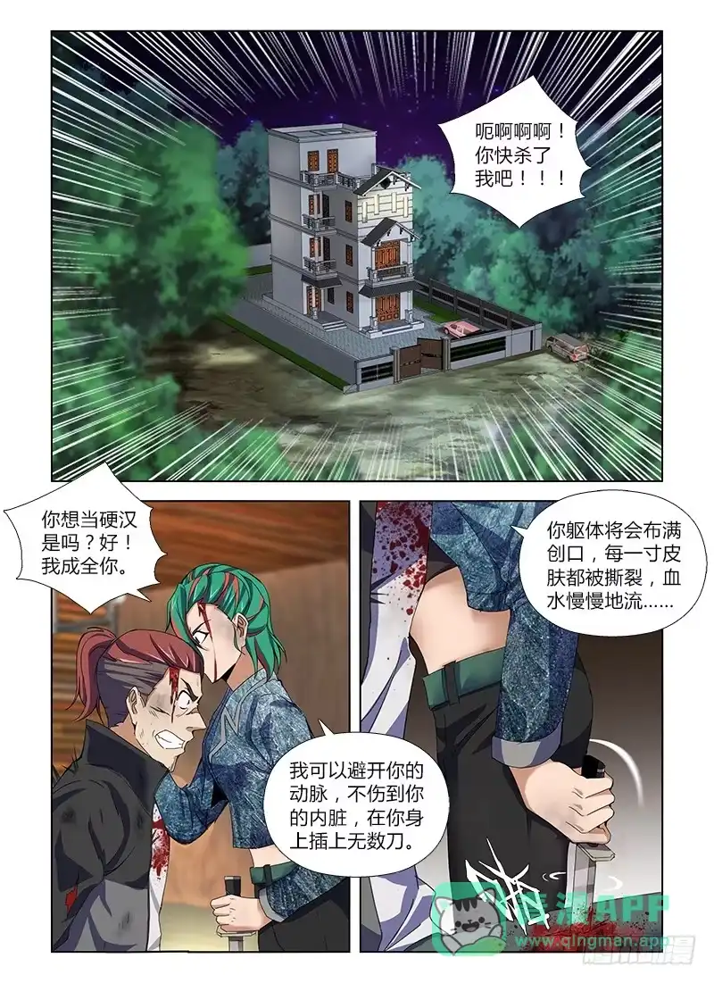 《通职者 第二季》第八十六集 最后的行动 第1页