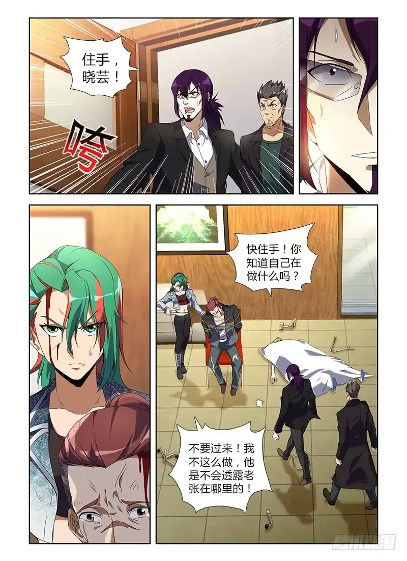 《通职者 第二季》第八十六集 最后的行动 第3页
