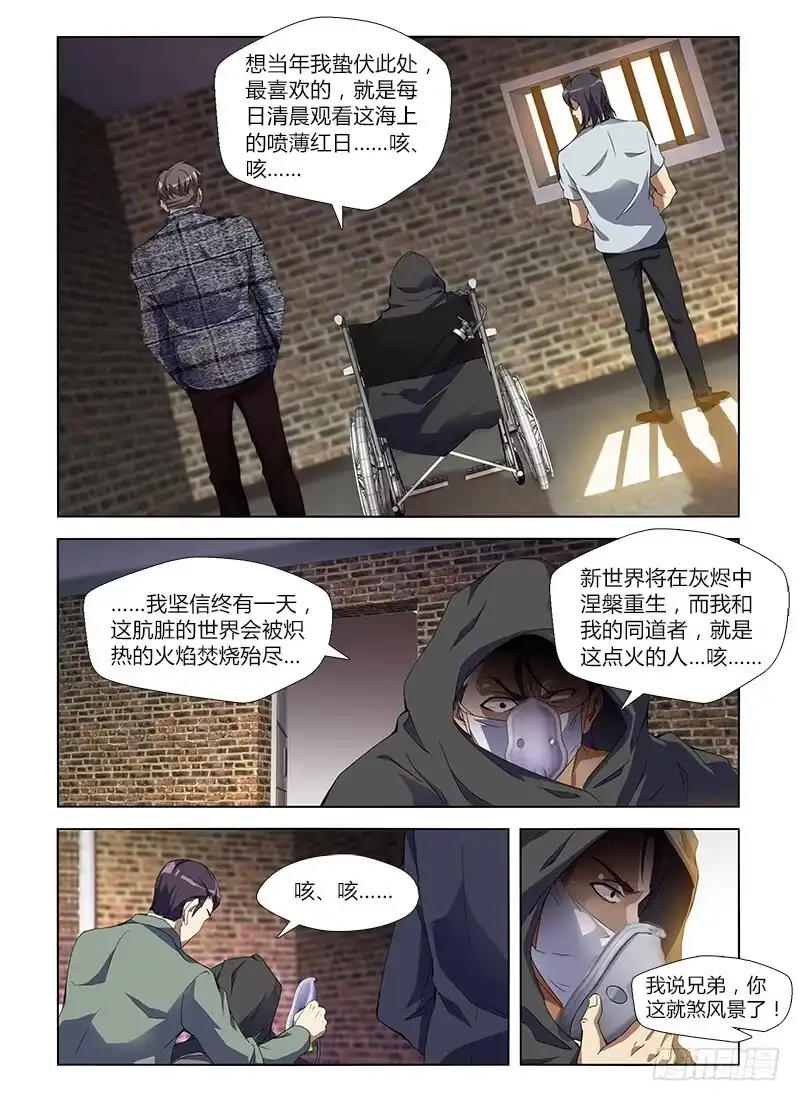 《通职者 第二季》第八十六集 最后的行动 第10页