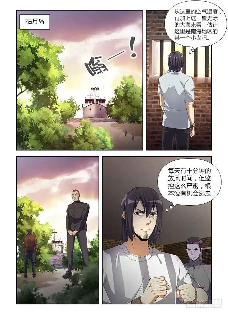 《通职者 第二季》第八十六集 最后的行动 第8页